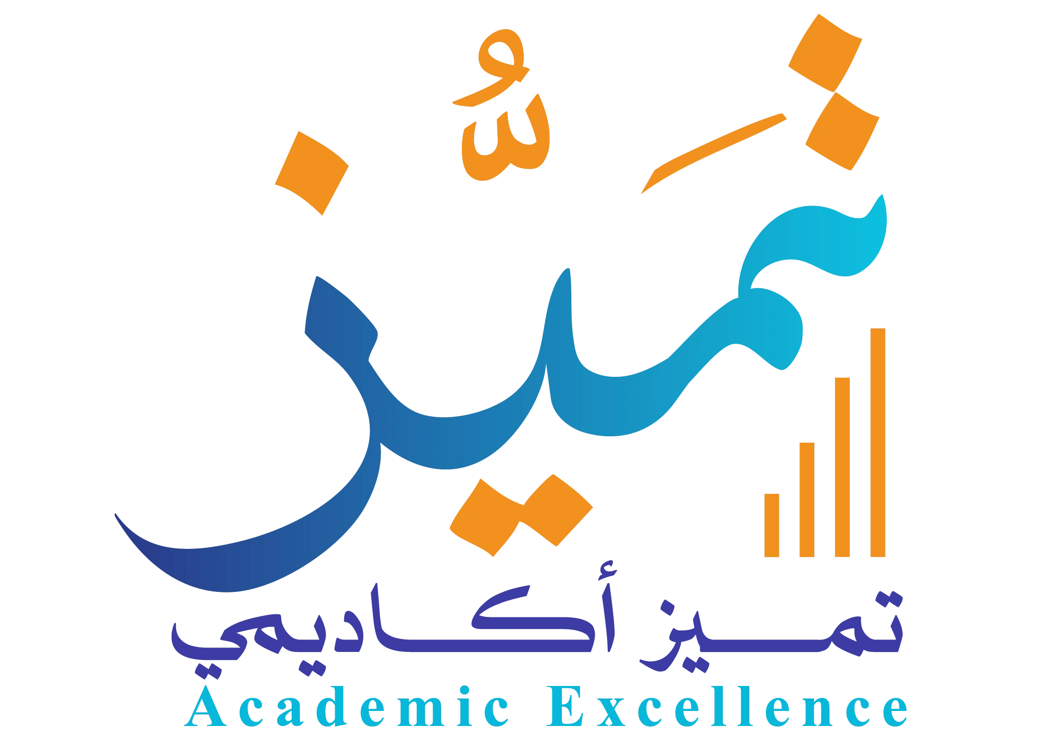 تمَيُّيز أكاديمي